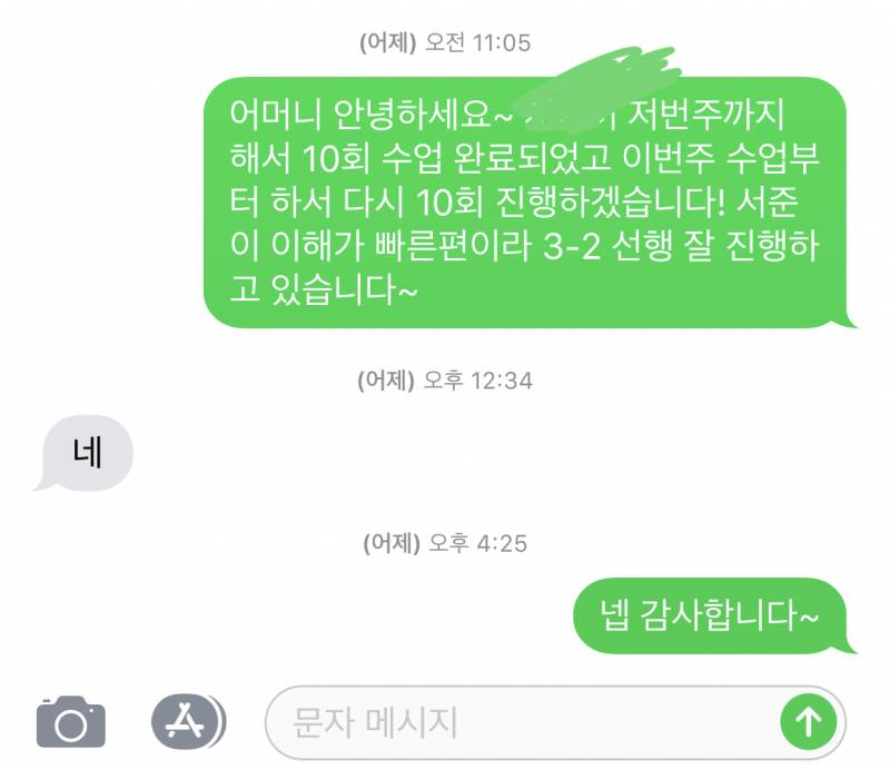 과외비 요청